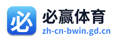 必赢体育 Logo